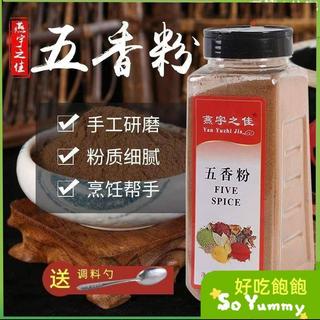 飽飽家·五香粉 調味香辣 燒烤撒料 烘焙調味品 炒菜燒菜燒烤調味料 十三香鹵料香料
