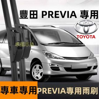 【PREVIA 專用雨刷】PREVIA 2代寬鉤專用 2代 3代 2001~2020 軟骨雨刷 豐田 PREVIA 雨刷