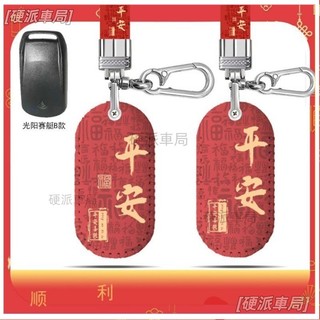 【硬派車局】光陽機車鑰匙套 KYMCO鑰匙套 RKS KRV Roma RTS165 135 感應鑰匙套 鑰匙