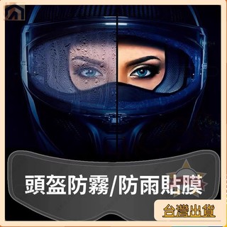 台灣出貨🌈防霧貼 UGAM 防霧貼片 防霧片 配件 安全帽防霧片 貼片 安全帽防霧 不留殘膠 鏡片防霧