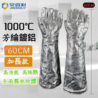 下殺 耐高溫手套 cm長度 安百利加長手套5度度隔熱手套 鋁箔耐高溫隔熱手套 防燙手套 阻燃工業防火手套 美麗麗精選
