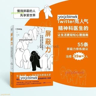 正版 遮罩力 (日)托米醫生 著 王彥 譯心理學