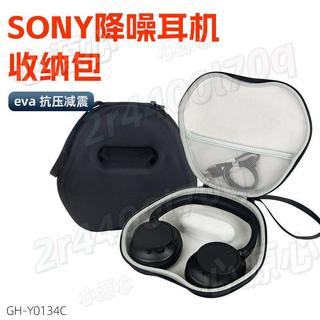 可開發票/適用SONY索尼WH-CH720NWH-CH520降噪頭戴耳機收納盒硬包防震/心源心