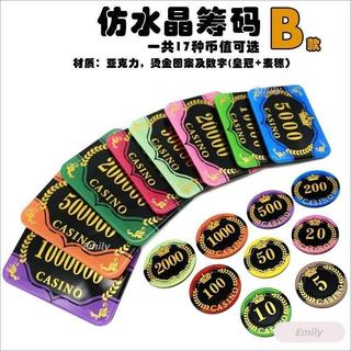 【Emily精選】百家樂籌碼麥繐款亞克力水晶澳門娛樂場記分牌貴賓碼防水耐磨