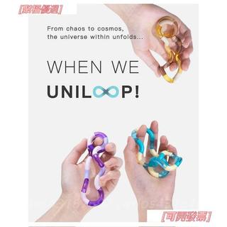 💧限時優惠💧 Uniloop纏結 adhd玩具 tangle玩具 焦慮症玩具 專註力焦慮戒癮 手指療法 治 S731