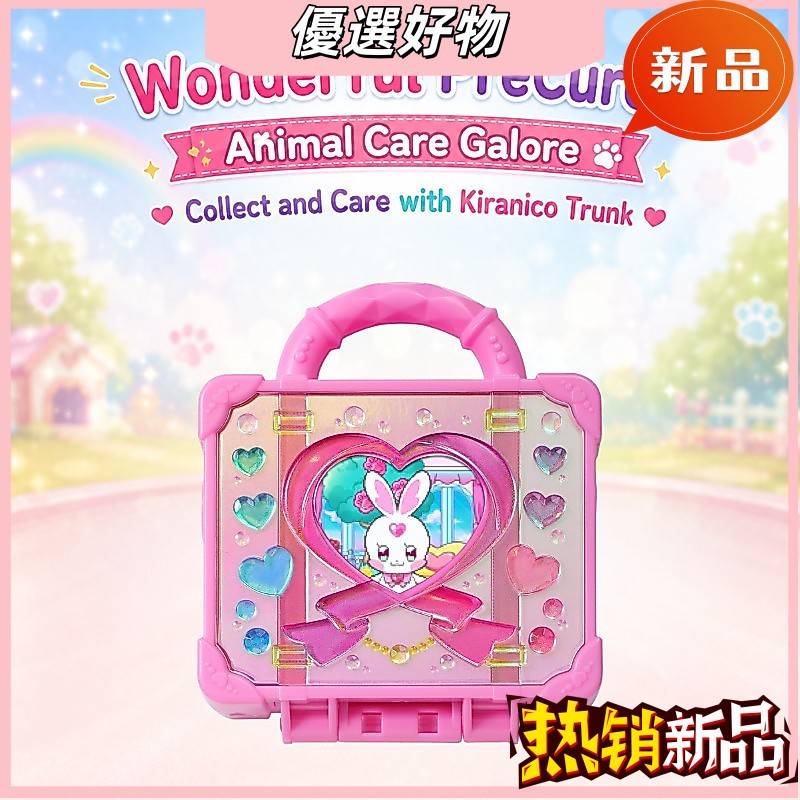 好物🍁Wonderful PreCure! 動物照護樂園－Kiranico 行李箱收集與照護組