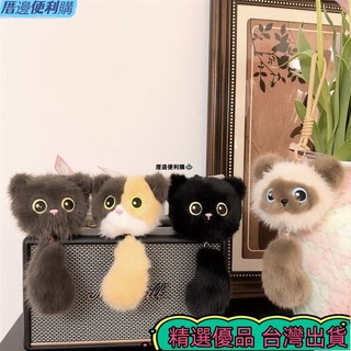 24H🛸超可愛小黑貓三花貓暹羅貓尾巴毛絨掛件公仔鑰匙扣包掛件玩偶娃娃 可愛玩偶 可愛抱枕 可愛掛件 交