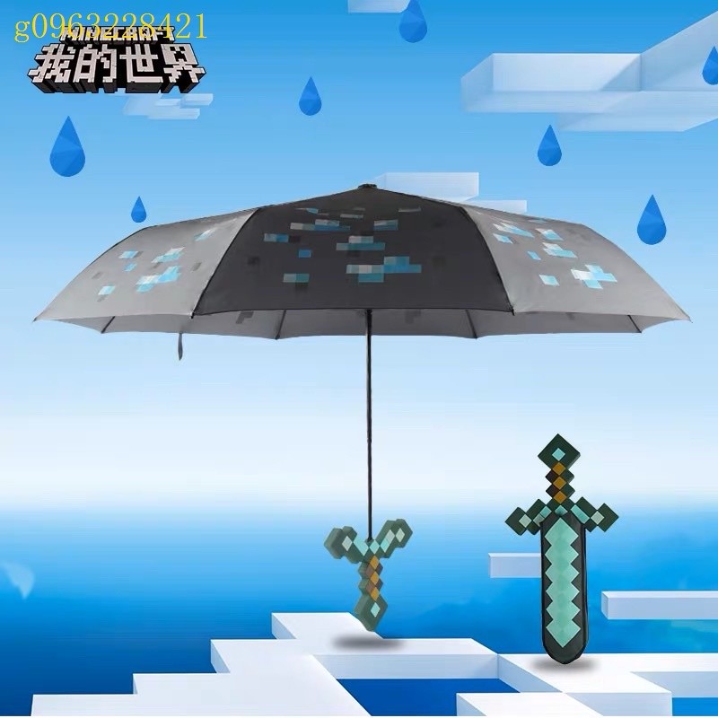 🌹台灣爆品🌹Minecraft創世神周邊新品創世神鑽石傘 創世神雨傘 創世神鑽石劍 我的世界 當個創世神 造型傘 折
