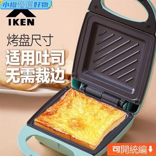 IKEN艾肯三明治機學生家用早餐機輕食華夫烤吐司麵包機烤三明治機