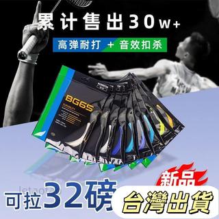 下殺羽毛球綫高磅進口sp丨B65、66U、8、8p、95、65ti可拉3磅羽