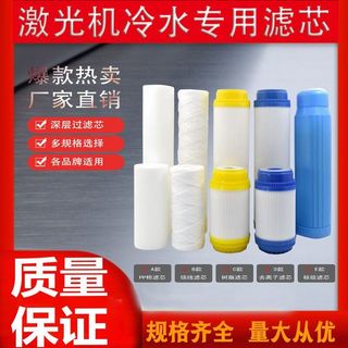 ❤️熱銷❤️鐳射冷水機濾芯 5寸10寸冷水箱濾芯 濾芯