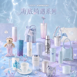 ♡ 中國限定 星巴克STARBUCKS海底綺遇系列🩵 吸管杯不銹鋼隨行杯保溫杯水壺水杯杯子桌面杯馬克杯禮盒