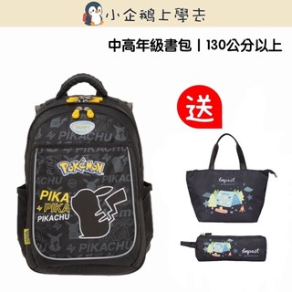 現貨⚡️熱賣款【IMPACT】怡寶 | 寶可夢成長型輕量護脊書包IMPKM301BK#中高年級書包
