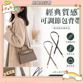 台灣特賣 🎂FE包背帶 適用愛馬仕 Kelly 手提包包 手提包細肩帶 單肩斜背 可調節牛皮包帶 包包改造配件 RU