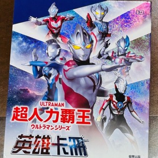 全新 超人力霸王 奧特曼正版授權 英雄卡冊 遊戲卡牌收藏冊 收納冊卡片整理本 適用對戰卡片 根華