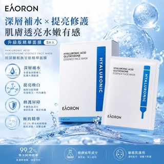 正品+發票【【EAORON】透明質酸谷胱甘肽精華面膜 第三代水光面膜 Hyaluronic Acid