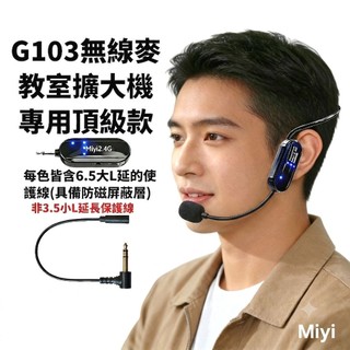 (發票) DXX G103 最頂規 教室擴大機專用 最先進 LED電力顯示 2.4G 無線麥克風 麥克風 教學麥克風