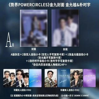 勢界 Power circles 雜誌 2026.9月刊 封面 金允植 樸時宇