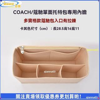 COACH蔻馳托特包內膽包 中包 City收納整理包 撐內襯 馬車內袋 包中包 分隔袋 防塵袋 適用Central