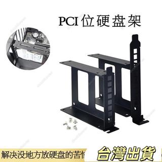 pcie硬碟架2.5硬碟擴展架3.5機械SSD固態固定架臺式電腦主機配件伊斯