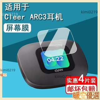 熒幕保護膜 適配Cleer ARC3開放式無綫藍牙耳機保護貼膜套ARClllAI杜比螢幕鋼化膜 貼膜
