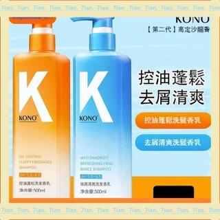 促銷價💕免運桜井免運 Kono洗髮水 kono洗髮精 500ml 洗髮乳 四款可選 控油洗髮精 去屑洗髮精 KONO