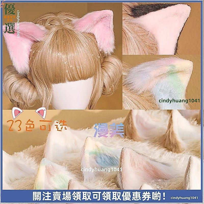 【仿真獸耳】漫美萬用動物毛絨耳朵 貓耳狼耳手作KC髮夾 lolita頭飾 COS道具 仿真毛絨耳飾 萬用裝飾