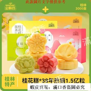 🔥滿口香💥爆款臺出🚀金順昌桂花糕桂林特產綠豆糕傳統糕點老式手工零食中式茶點心