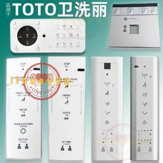 ilove🌺適用於TOTO免治馬桶遙控器 各機型通用 全功能遙控器 TCM4731 TCM95🌺y90917