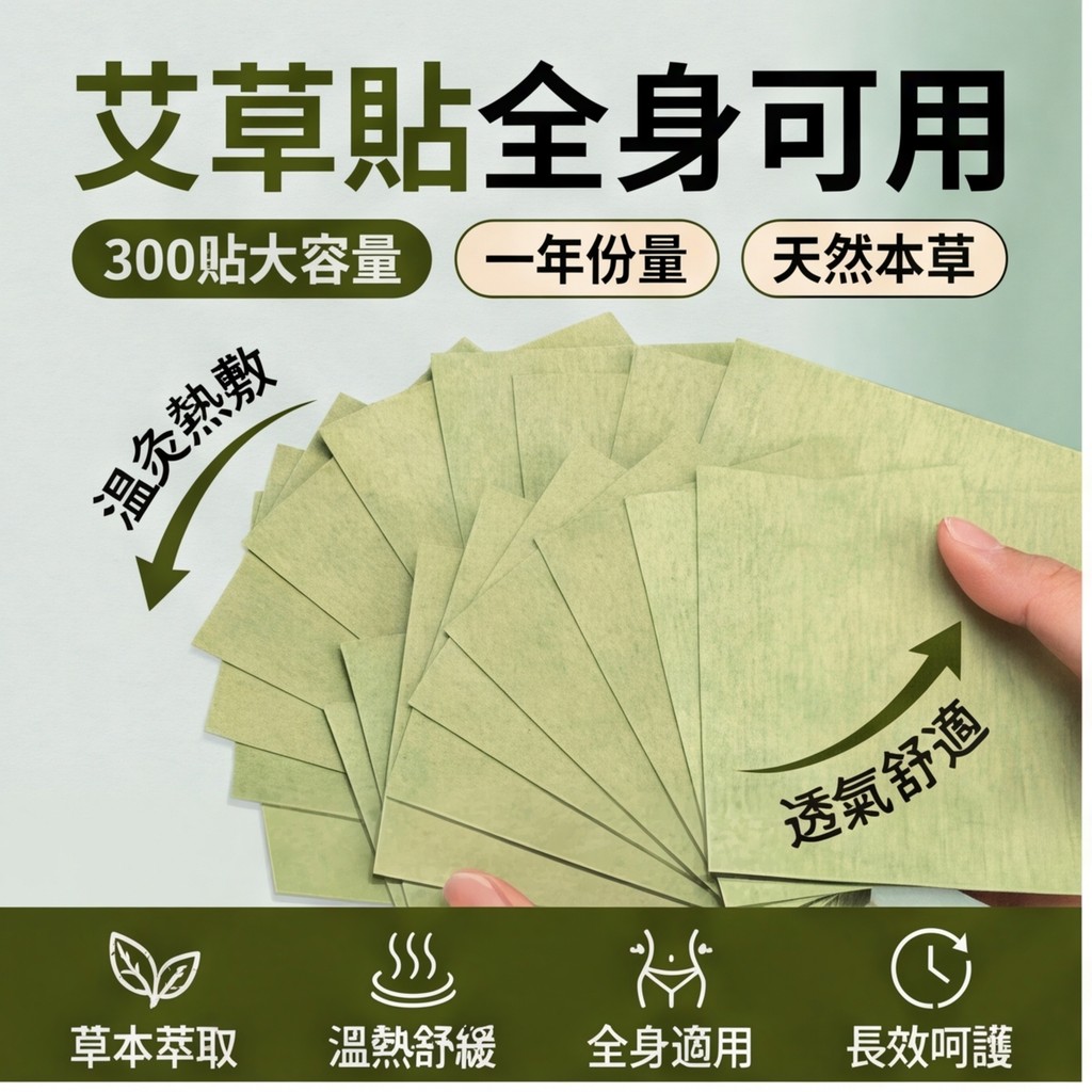 全網最低價🔥廠家直銷 艾草貼 肚子貼 玉腿貼 美肩貼 艾草貼布 發熱老薑貼 腳底貼 頸椎貼 膝蓋手腕 艾絨貼 草本發熱