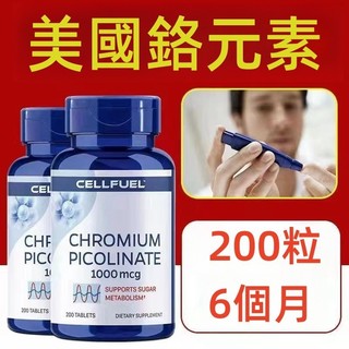 美國 原裝 CELLFUEL 鉻元素 三價鉻 非酵母 鉻元素片 輔助調節