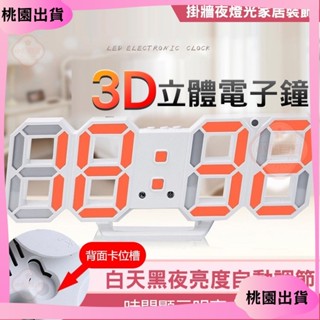推薦！3D數字時鐘 科技電子鐘 LED數字鐘 電子鐘 電子時鐘 時鐘 電子鬧鐘 掛鐘 電子鐘 數字時鐘
