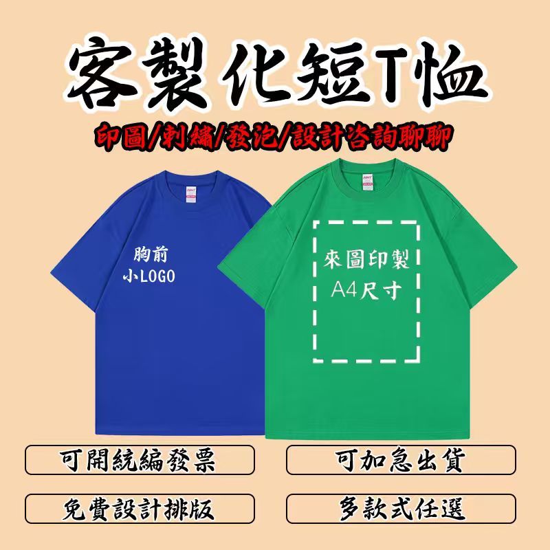 客製化 T恤 衣服 機能衣 團體服 班服 系服 工作服 公司制服 團服 白T 黑T 短袖 吸濕排汗涼感衣