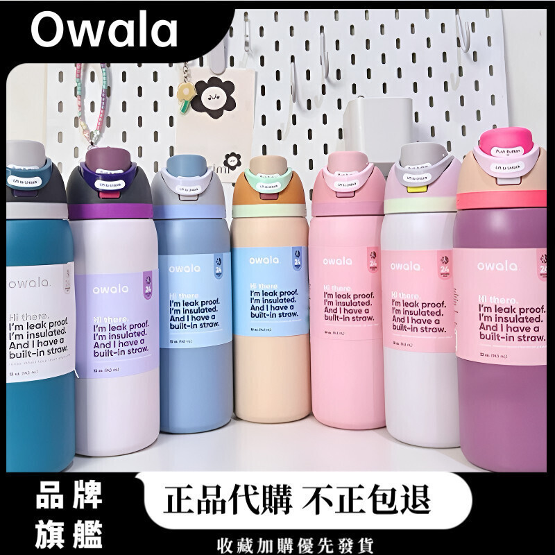 【戶外運動小琳】Owala Freesip水壺 純色係列 保溫瓶 好市多 保冷杯 不鏽鋼水杯 大容量水壺 運動水壺