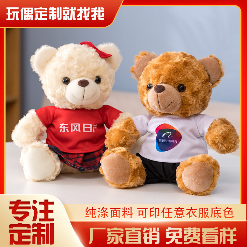 客製化 校服熊 玩偶 娃娃 公仔 禮品 定製小熊玩偶公仔泰迪熊白色毛絨玩具娃娃T恤印字LOGO畢業校服衣 客製化 逗豬