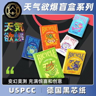 撲克牌花切bicycle撲克牌抖音盲盒潮玩高顏值魔術花切紙牌天氣欲爆匯奇