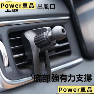 Power車品小米手機架 小米無線車充支架配件 車用手機架配件 底座固定 出風口夾子 手機架球頭 出風口 車架延長 通