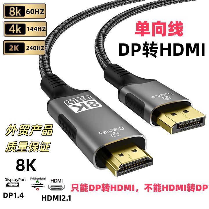 台灣出貨 DP轉HDTV 影音轉接線 轉接器 顯卡轉接 DP轉HDMI線高清線8K/4K電腦轉接顯示器投影儀DP轉HDM