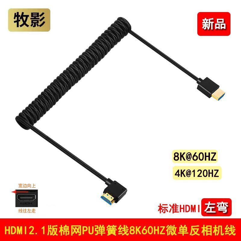 台灣出貨 HDMI線彎頭90度直角 視頻適配器 同屏線 傳輸線 高清投屏適配器電纜 8K彎頭HDMI2.1細軟棉網彈簧線