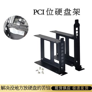 台灣出貨 電腦主機配件 裝機配件 pcie硬碟支架2.5硬碟擴展架3.5機械SSD固態固定架子桌上型電腦配件
