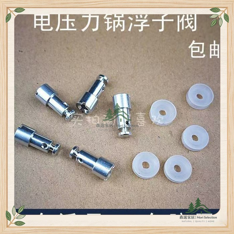【森選家居】通用 萬能電壓力鍋電高壓鍋配件安全閥浮子閥止開閥密封圈鋁杆圈