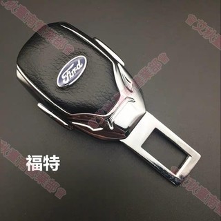艾秋車品♕FORD福特汽車安全帶扣 延長扣消音扣 車用安全帶插頭扣 車載保險帶插銷 卡扣夾 子母扣 FOCUS KUGA