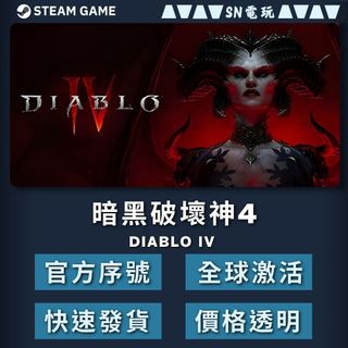 【SN電玩】暗黑破壞神 Diablo IV Steam PC平台(數位版)！