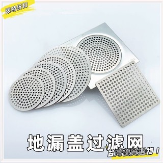 💥台灣優品💯 🚿【地漏蓋子 圓形地漏過濾網】水槽下水道過濾網 不鏽鋼衛生間浴室防頭髮 下水道防堵神器 加厚耐用YE