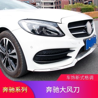 適用於BenZ 賓士 C級W205 C200L C180L C300L改裝AMG風刀後風刀霧燈飾條後輪眉