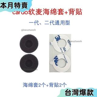 店鋪精選💯Cardo卡度藍牙耳機軟麥海綿套卡多3m雙麵膠卡豆海綿套魔術貼