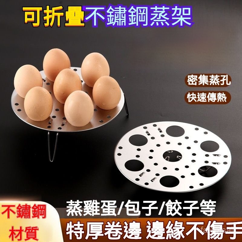 316不銹鋼蒸蛋可折疊蒸架 蒸籠支架 兩用折疊蒸架 不鏽鋼蒸架 折疊蒸架 鍋架 蒸架 電鍋蒸架 蒸籠 蒸菜架 蒸蛋架