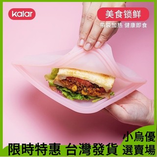 桃園出貨🔥kalar三明治矽膠袋保鮮級早餐袋可微波加熱可重複使用