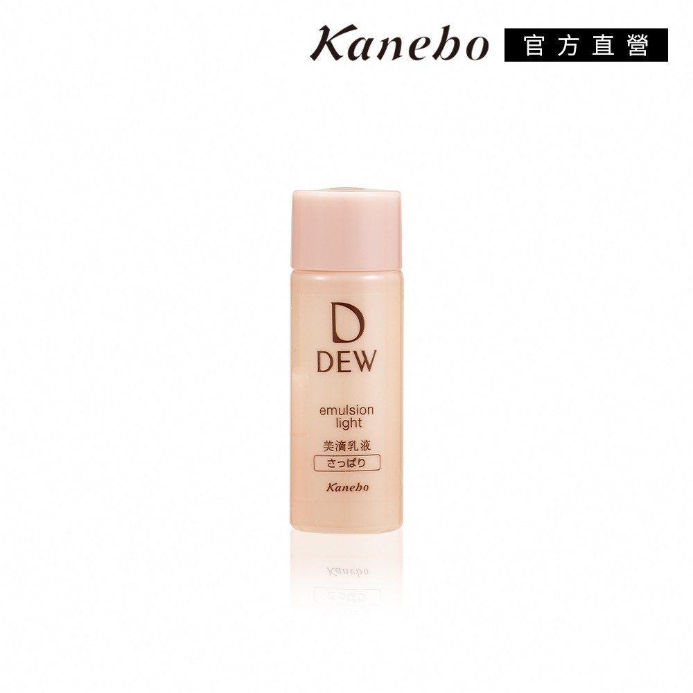 【滿額贈】DEW 水潤柔膚露or乳 20mL (贈完會換其他類似款)
