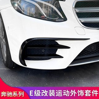LI✌適用於BENZ 賓士 E級E200L E260LE300L改裝巴博斯前鏟前唇E63風刀霧燈飾條裝飾